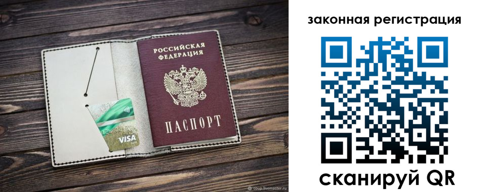 временная прописка в Сафоново