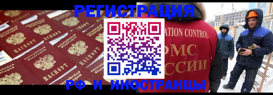 прописка иностранных граждан в Сафоново