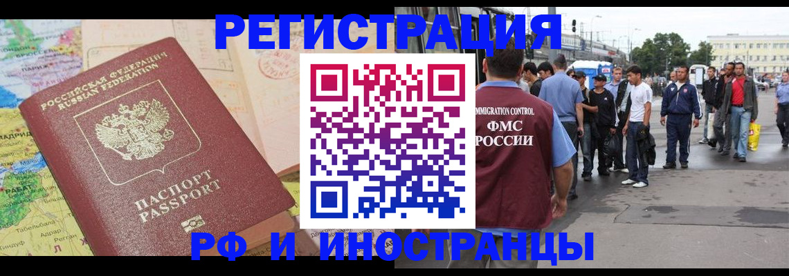 прописка для работы в Сафоново