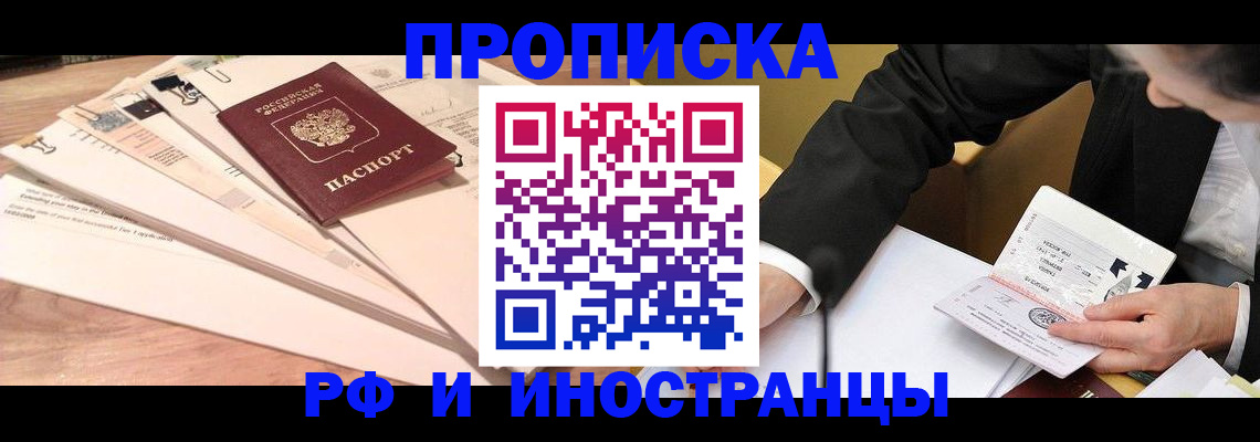 прописка штамп в Сафоново