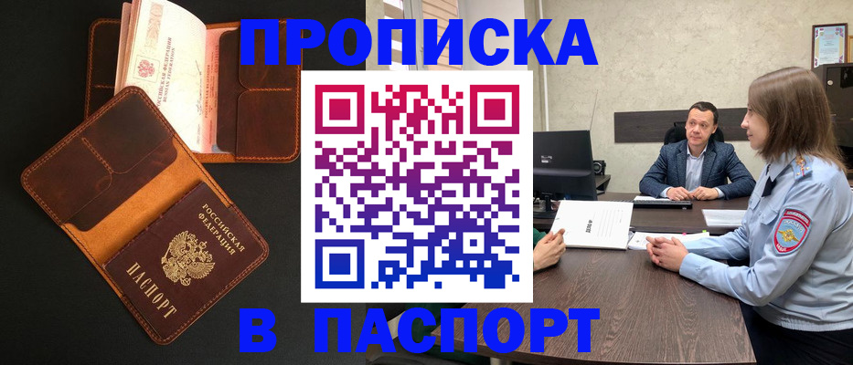 прописка в Сафоново