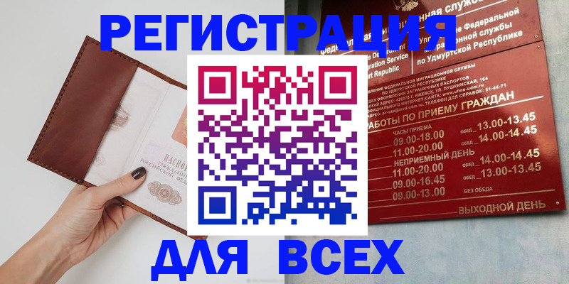 временная прописка в Сафоново