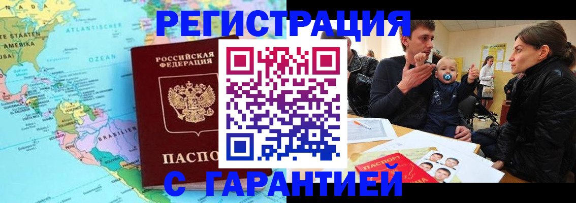 временная регистрация гарантия в Сафоново